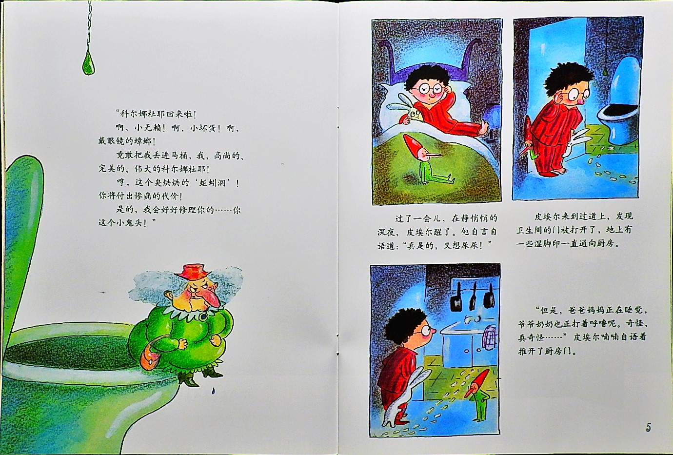女巫科尔娜杜耶归来 (07),绘本,绘本故事,绘本阅读,故事书,童书,图画书,课外阅读